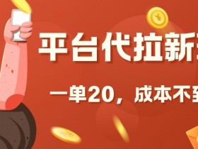 夸克拉新佣金计算公式，如何准确计算夸克拉新佣金