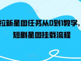 夸克拉新佣金计算公式，如何准确计算夸克拉新佣金