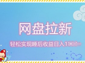 夸克拉新佣金计算公式，如何准确计算夸克拉新佣金