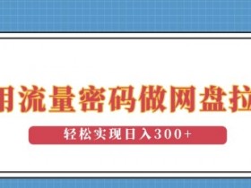 夸克拉新官方申请流程，如何申请加入夸克拉新并完成任务