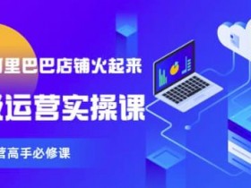 国际站运营课程推荐与资源，最佳国际站运营课程与学习资料推荐