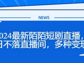 如何搭建虚拟直播间，详解虚拟直播间搭建的每个步骤