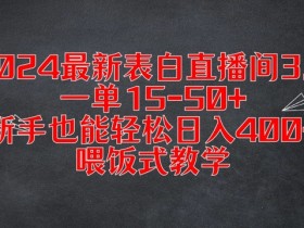 如何用一部手机搭建虚拟人物直播间，教你如何在手机上搭建虚拟直播间