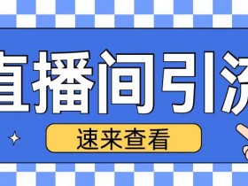 如何用一部手机搭建虚拟人物直播间，教你如何在手机上搭建虚拟直播间