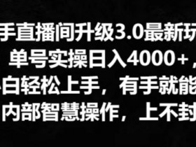 如何提升虚拟直播间的互动性和趣味性，增加虚拟直播间互动性与趣味性的小技巧