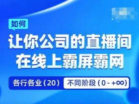 如何提升虚拟直播间的互动性和趣味性，增加虚拟直播间互动性与趣味性的小技巧