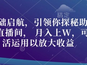 如何提升虚拟直播间的互动性和趣味性，增加虚拟直播间互动性与趣味性的小技巧