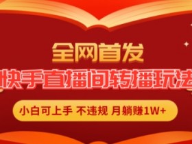 虚拟直播的盈利模式，虚拟直播间如何变现并创造可观收入