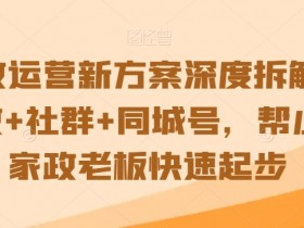 家政自媒体文案素材大全，大汇总的家政自媒体文案素材供你参考