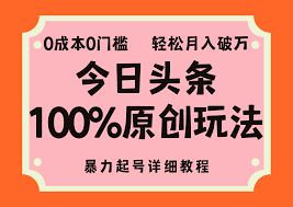 今日头条如何提高推文阅读量，提升推文曝光与阅读量的实用技巧