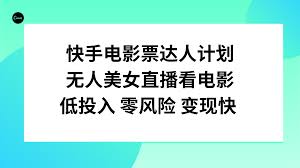 快手无人直播教程操作流程，快手无人直播的完整操作流程与详细步骤