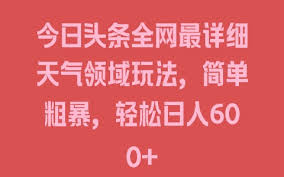 今日头条怎么推文赚钱，详细推文制作与发布技巧轻松赚取收益