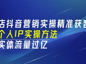 实体店做抖音用什么账号名字，如何选择合适的抖音账号名字吸引客户