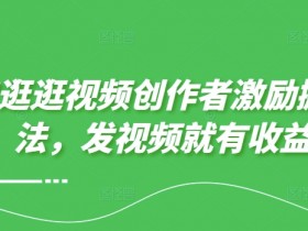 淘宝逛逛视频如何无水印下载？去水印最佳实践