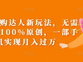 团购达人直播如何搭建个性化直播间？打造个性化直播间的技巧