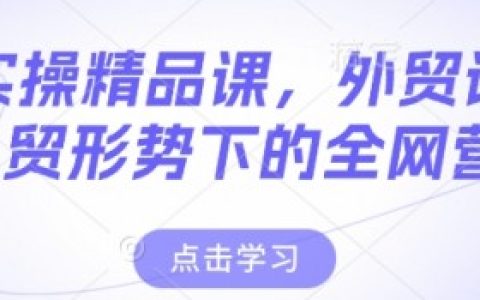 外贸小白做外贸需要哪些准备，外贸小白进入外贸行业前的准备工作