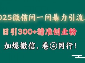 微信问一问如何设置问题的关键词，通过设置问题关键词提高问题曝光度的技巧