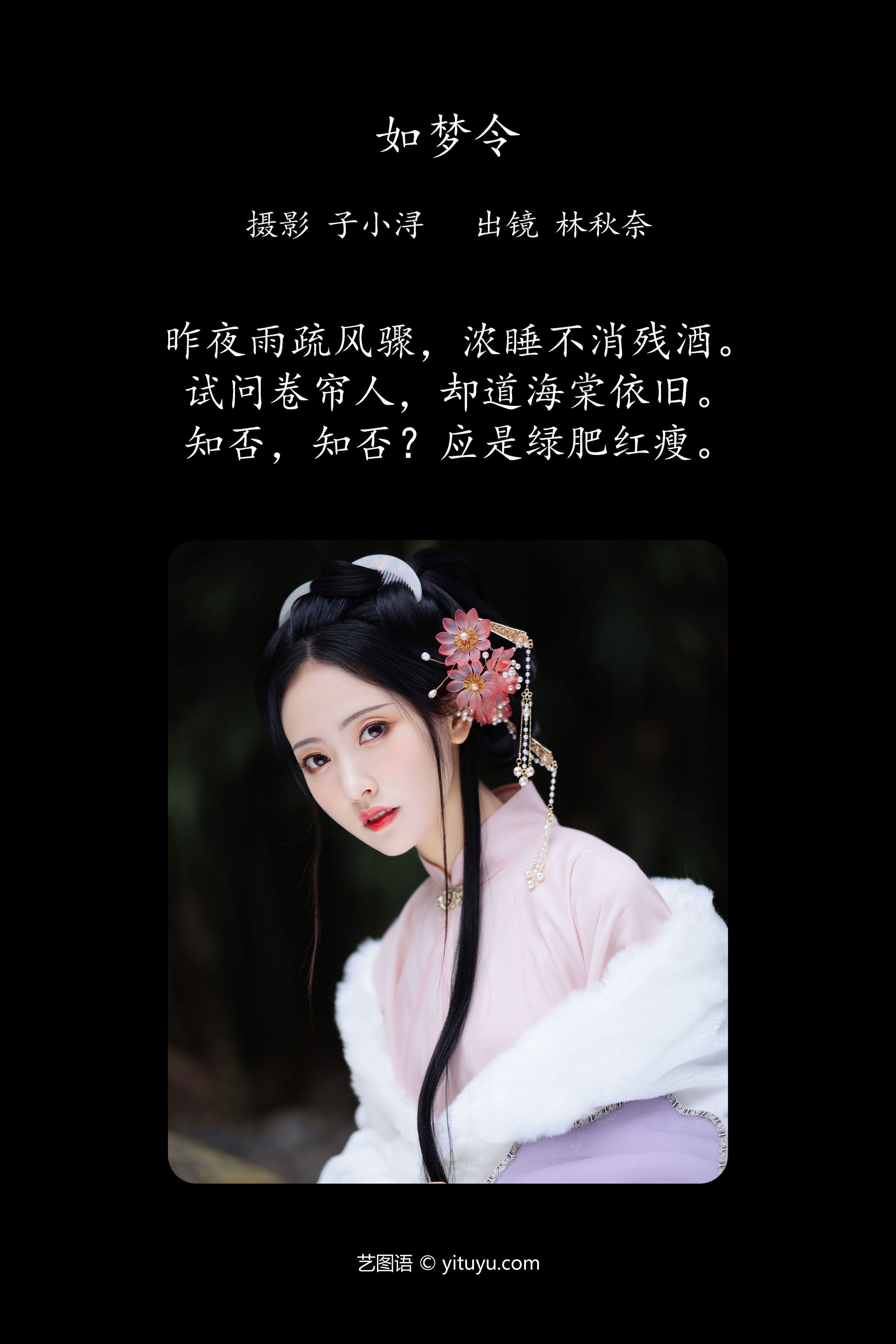 如梦令 唯美 美人 绝色 漂亮 古装 惊艳