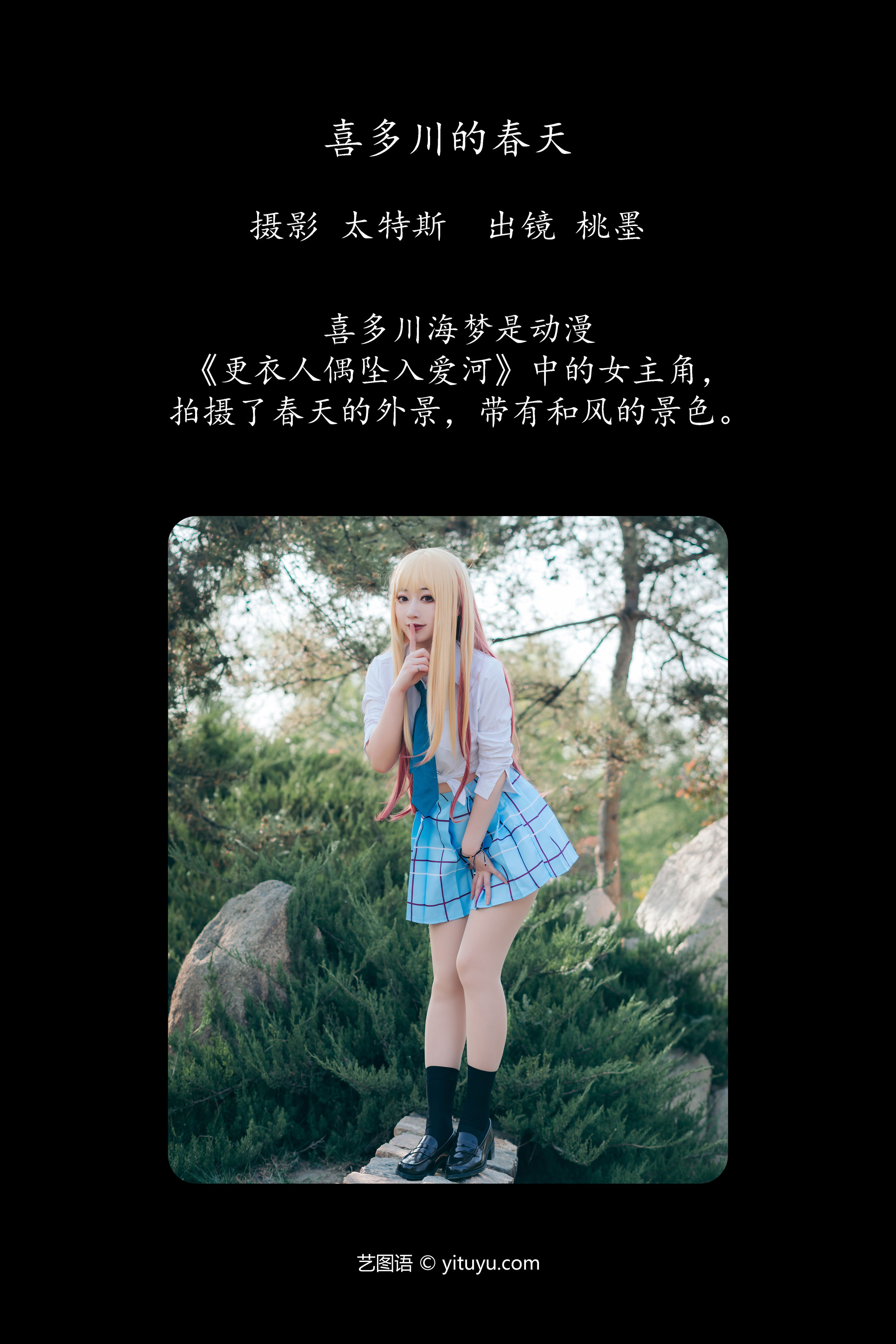 喜多川的春天 Cosplay 二次元 制服 美少女 JK 春天