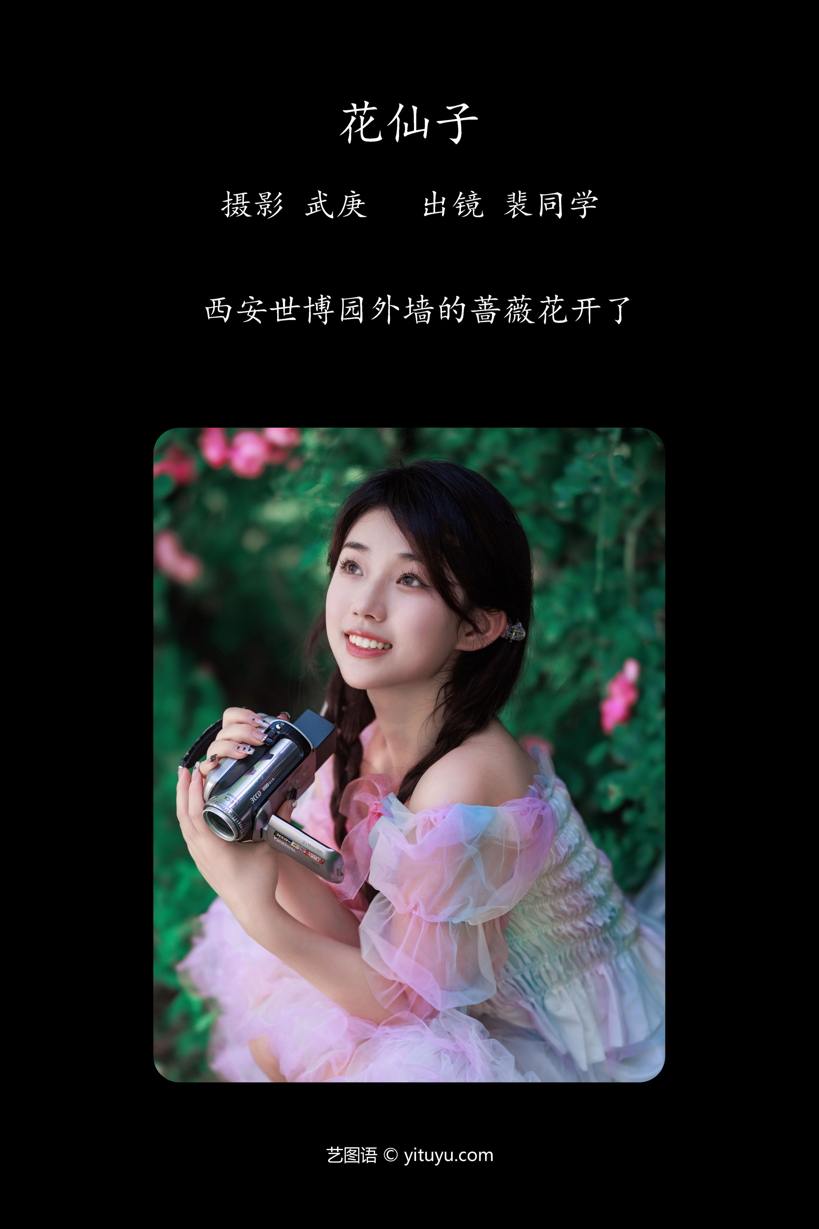 花仙子 花 小仙女 美少女 小清新 写真 模特 蔷薇花