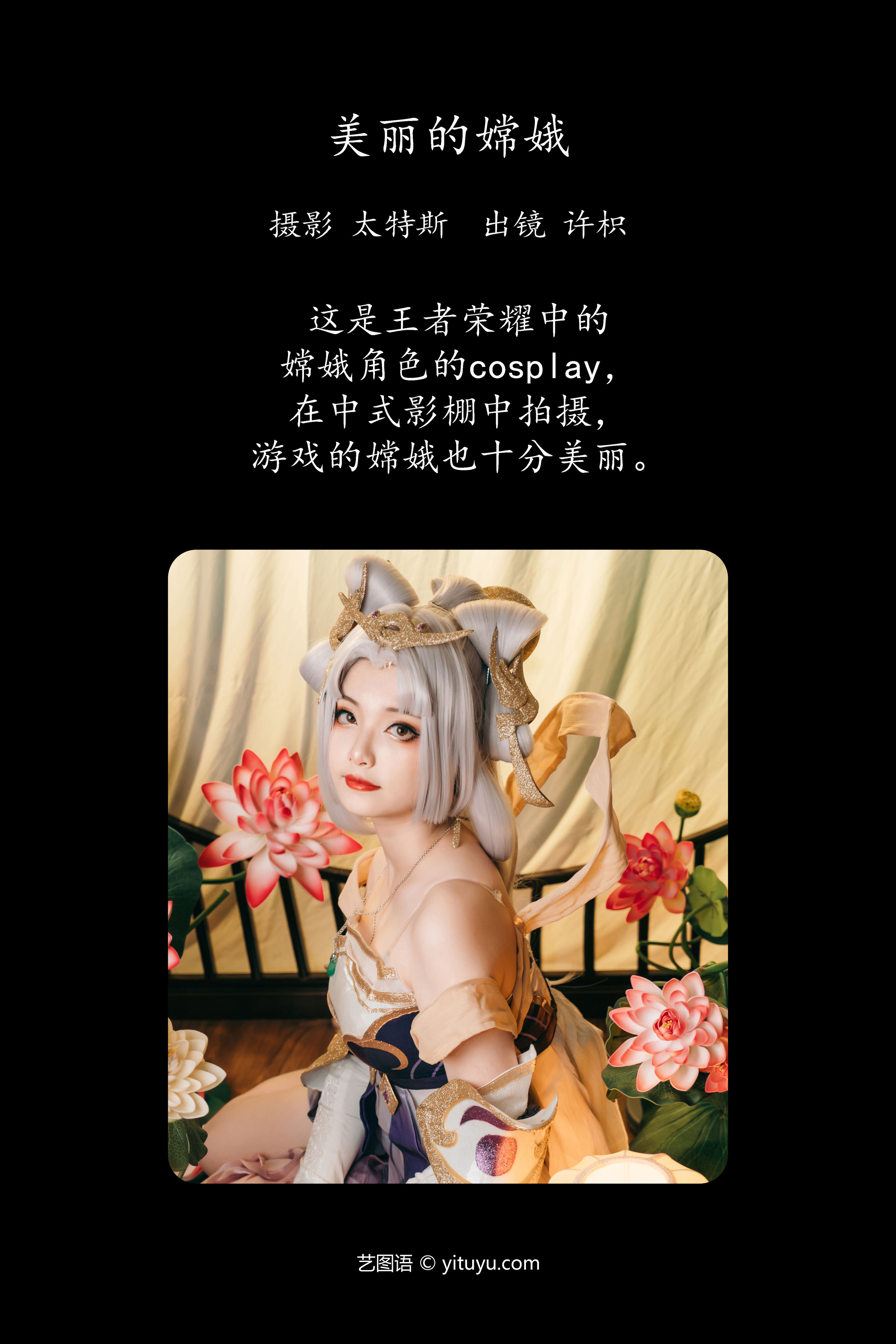 美丽的嫦娥 二次元 Cosplay 写真 妹子 福利