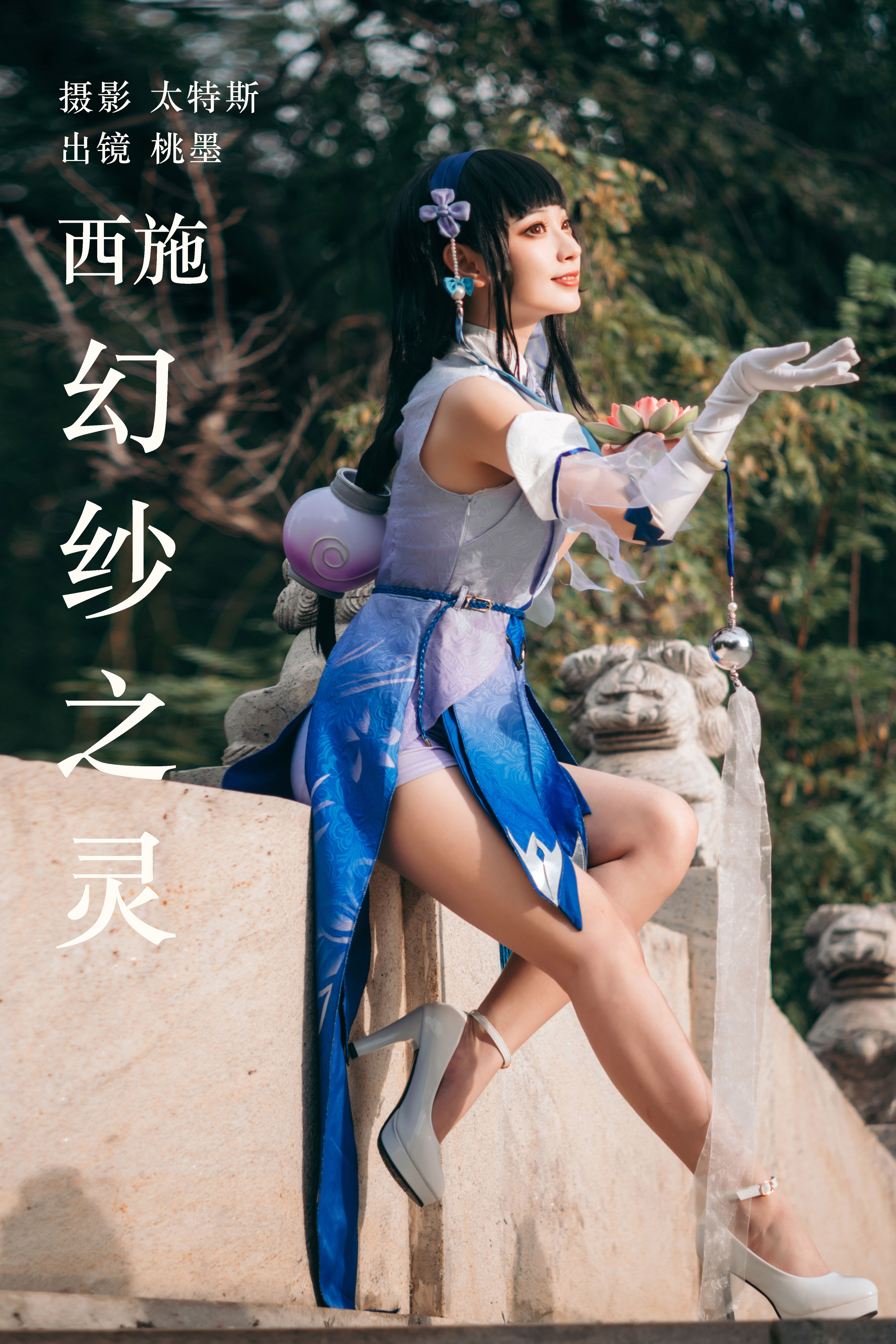 西施幻纱之灵 二次元 Cosplay 妹子 非主流 美少女