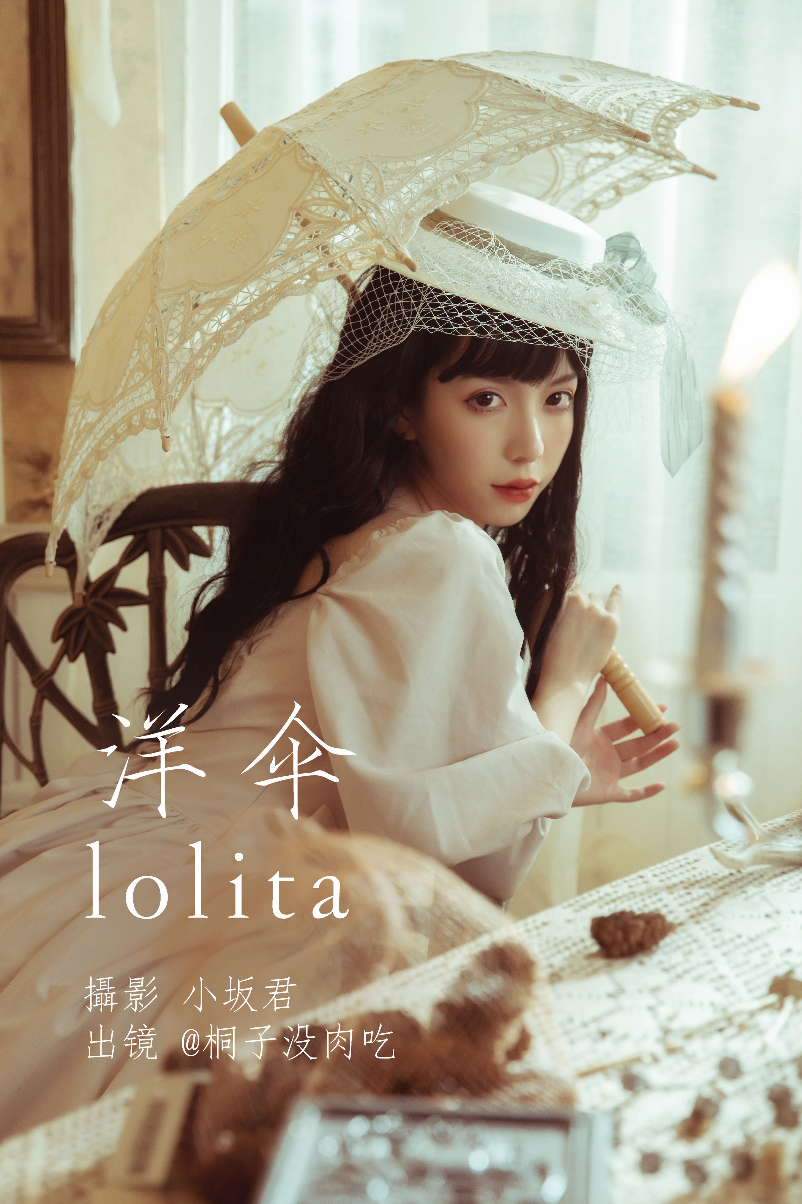 洋伞lolita 复古 美女 模特 惊艳 女神 漂亮 洛丽塔