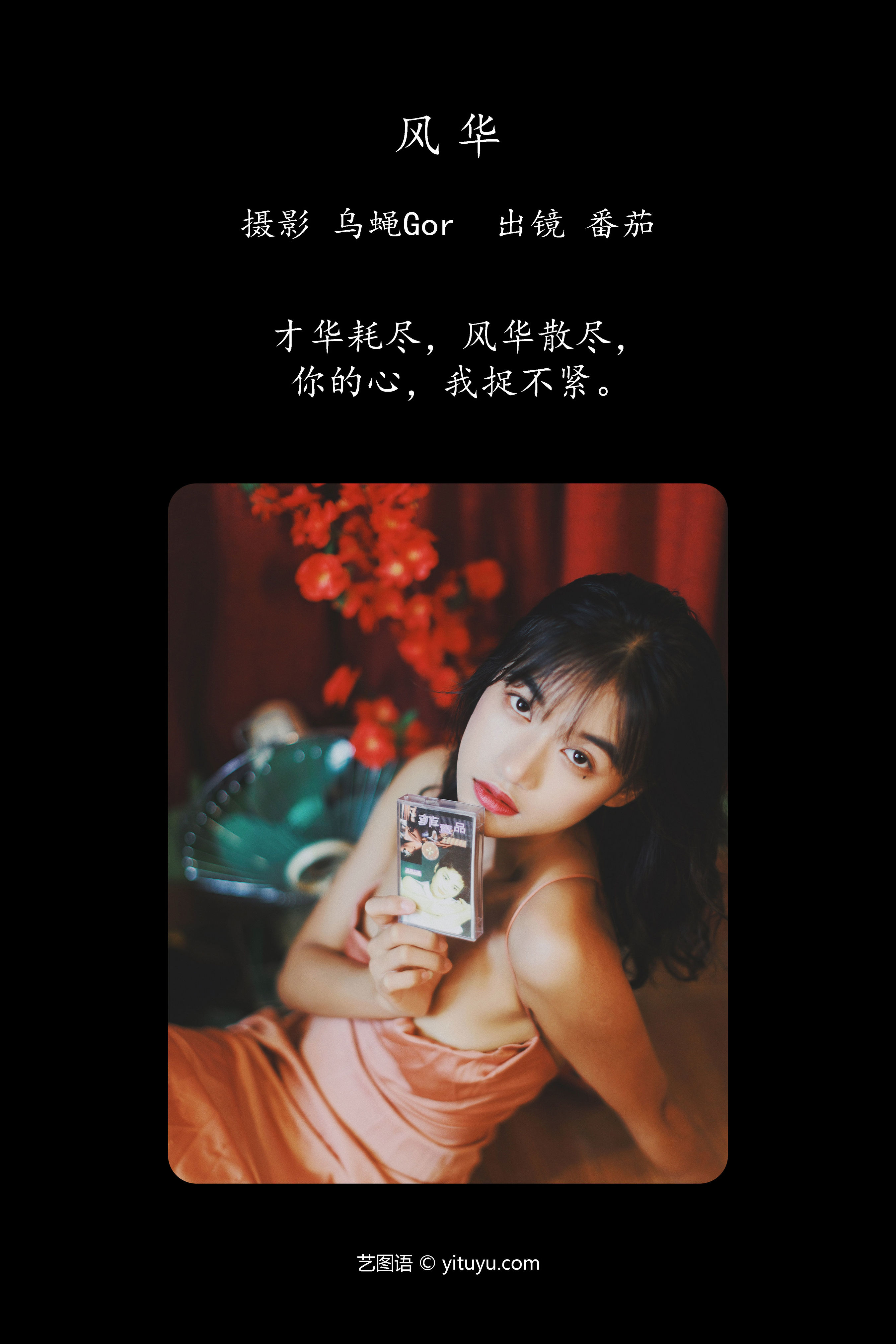 风华 港风 摄影 人像 美女 模特 写真