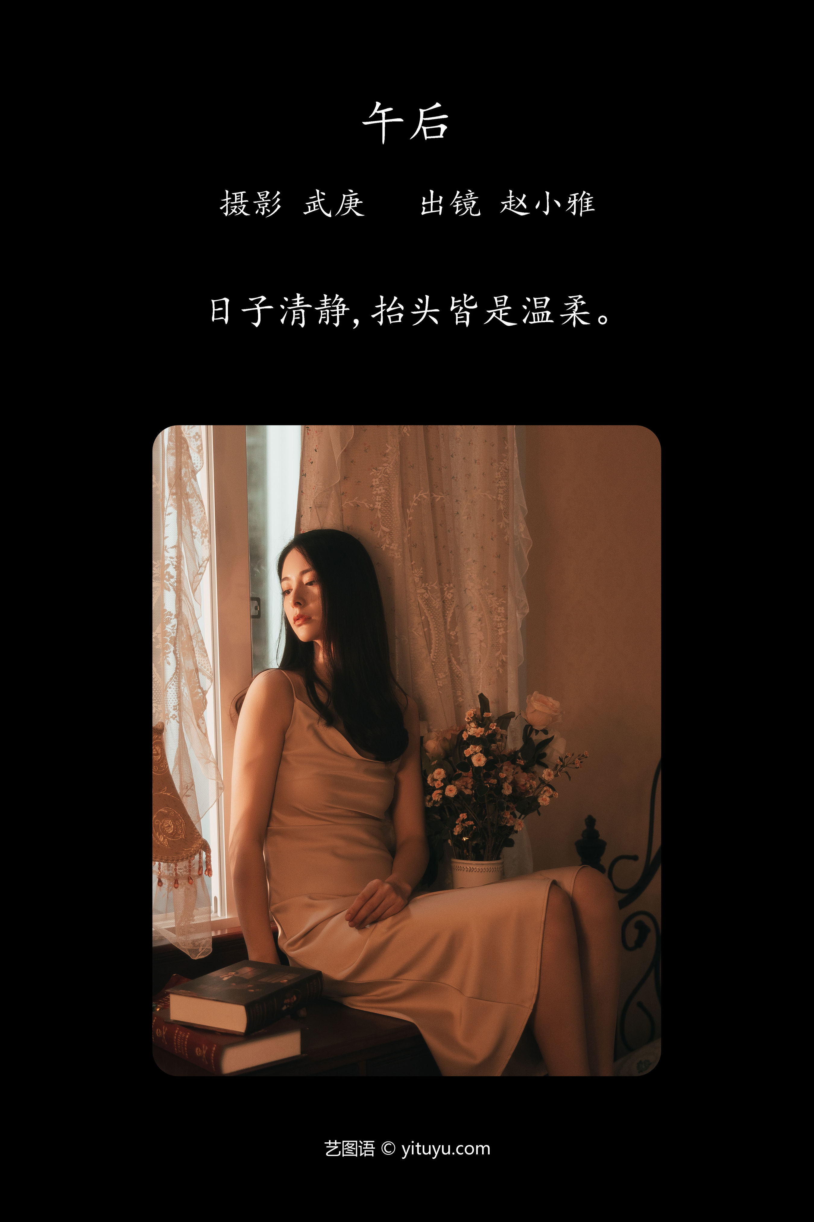 午后 摄影 人像 美女 模特 浪漫 温柔