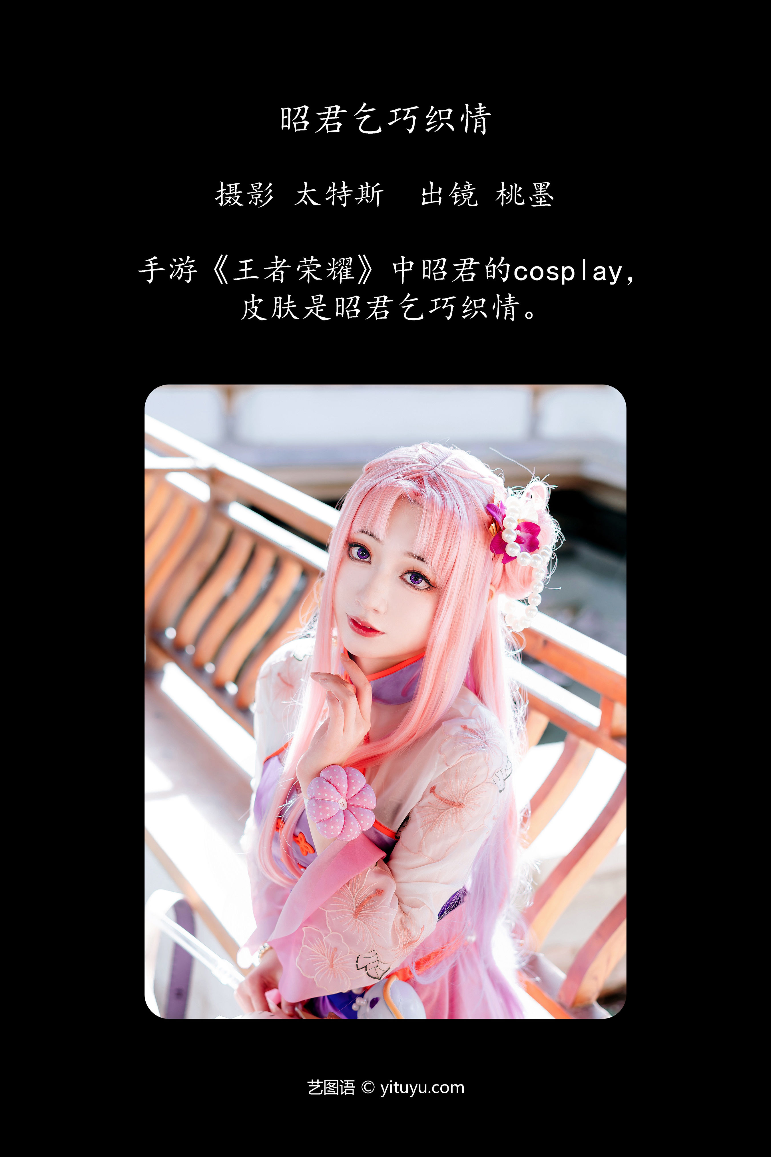 昭君乞巧织情 Cosplay 二次元 小姐姐 妹子 美少女 写真