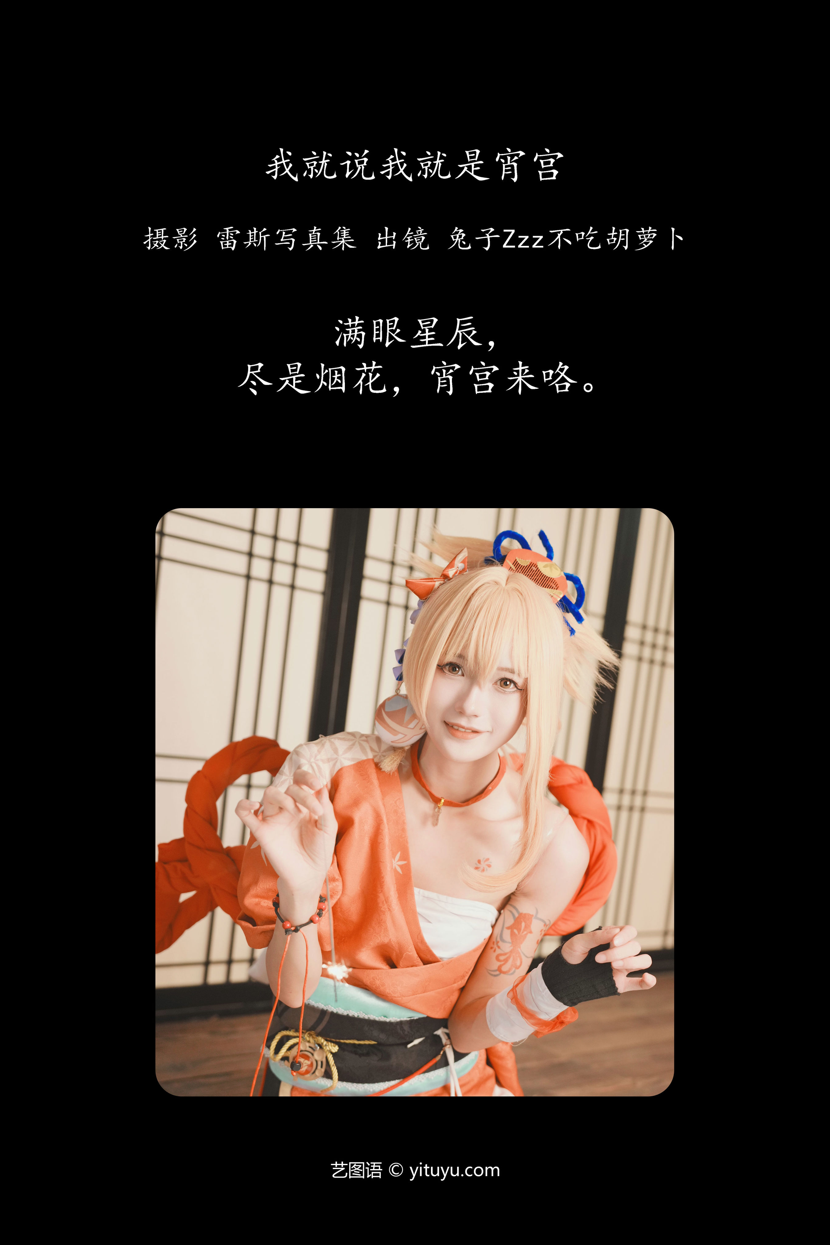 我就说我就是宵宫 二次元 Cosplay 美少女 可爱 写真 非主流