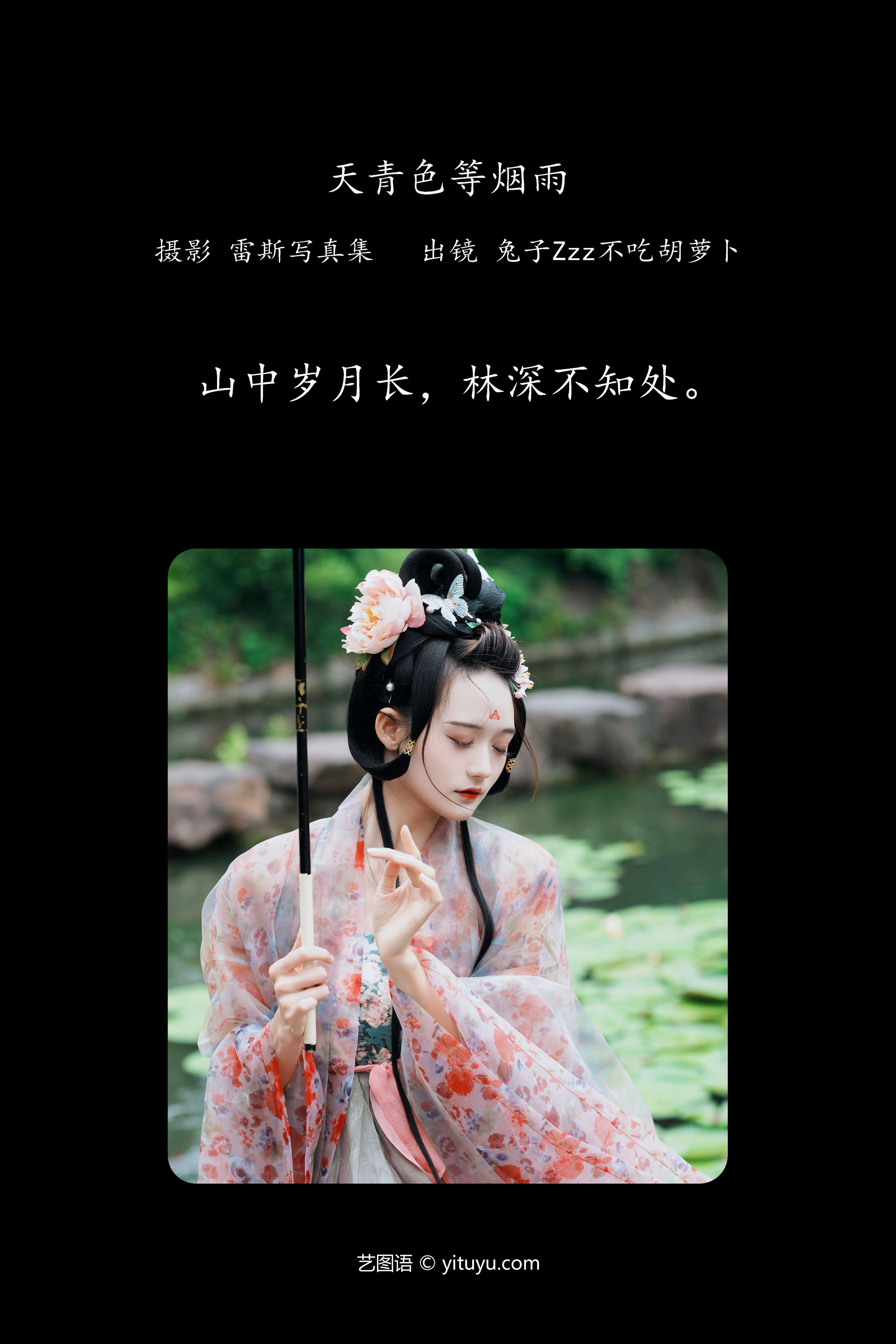 天青色等烟雨 汉服 小姐姐 美人 古装 优美 绝色 下雨天