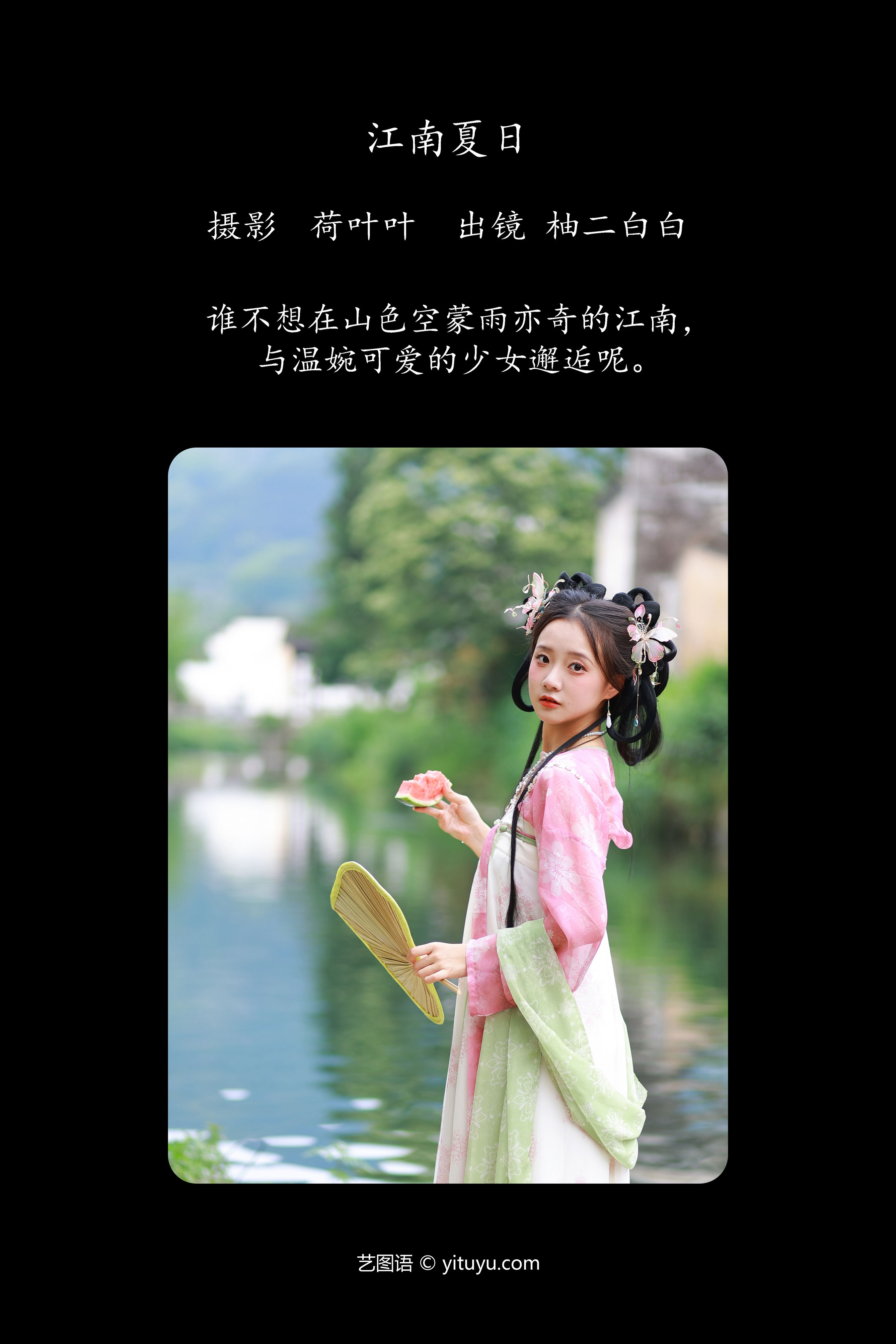 江南夏日 夏天 江南 汉服 少女 可爱