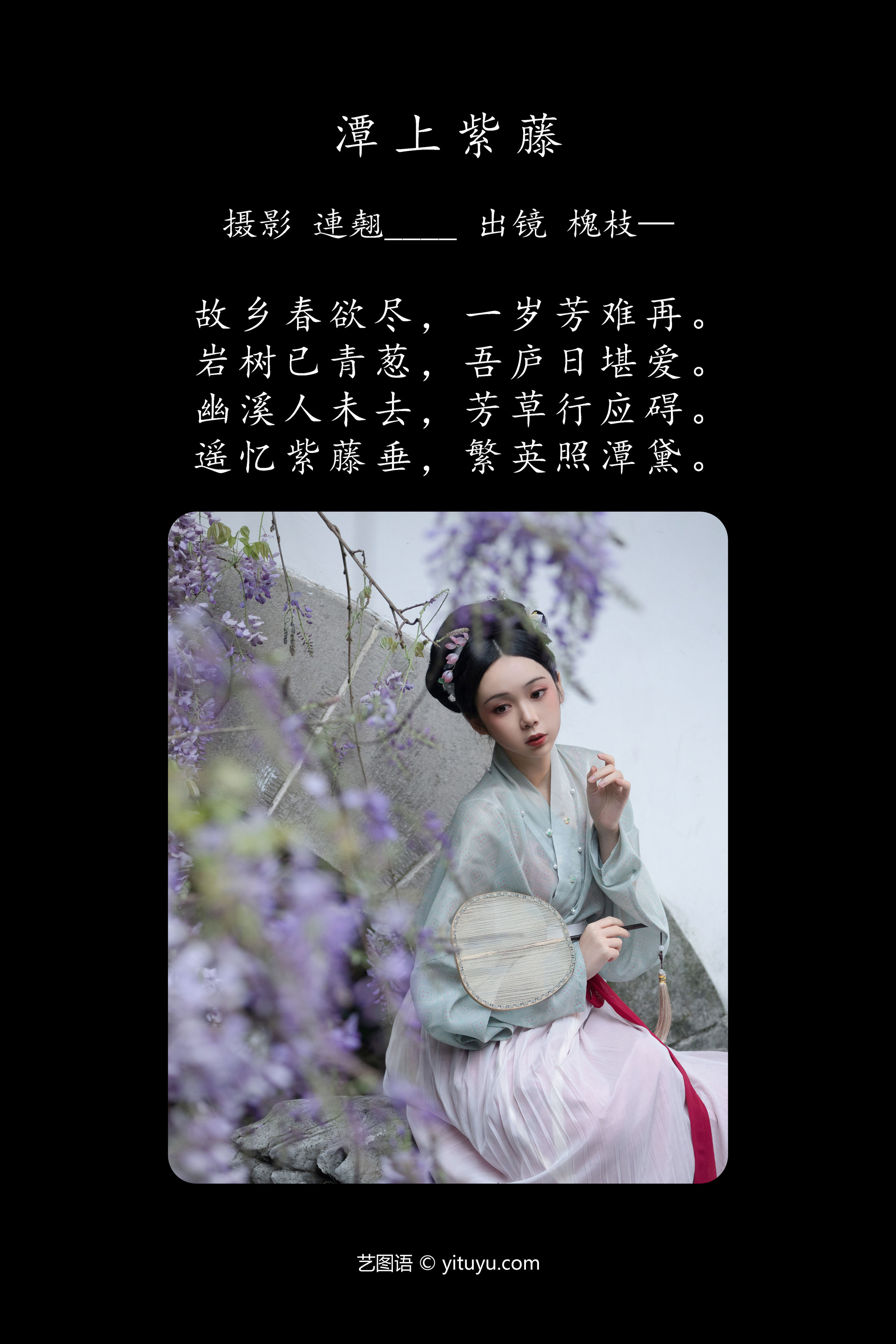 潭上紫藤 古装 汉服 美人 模特 意境 美图 中国风 养眼 艺术