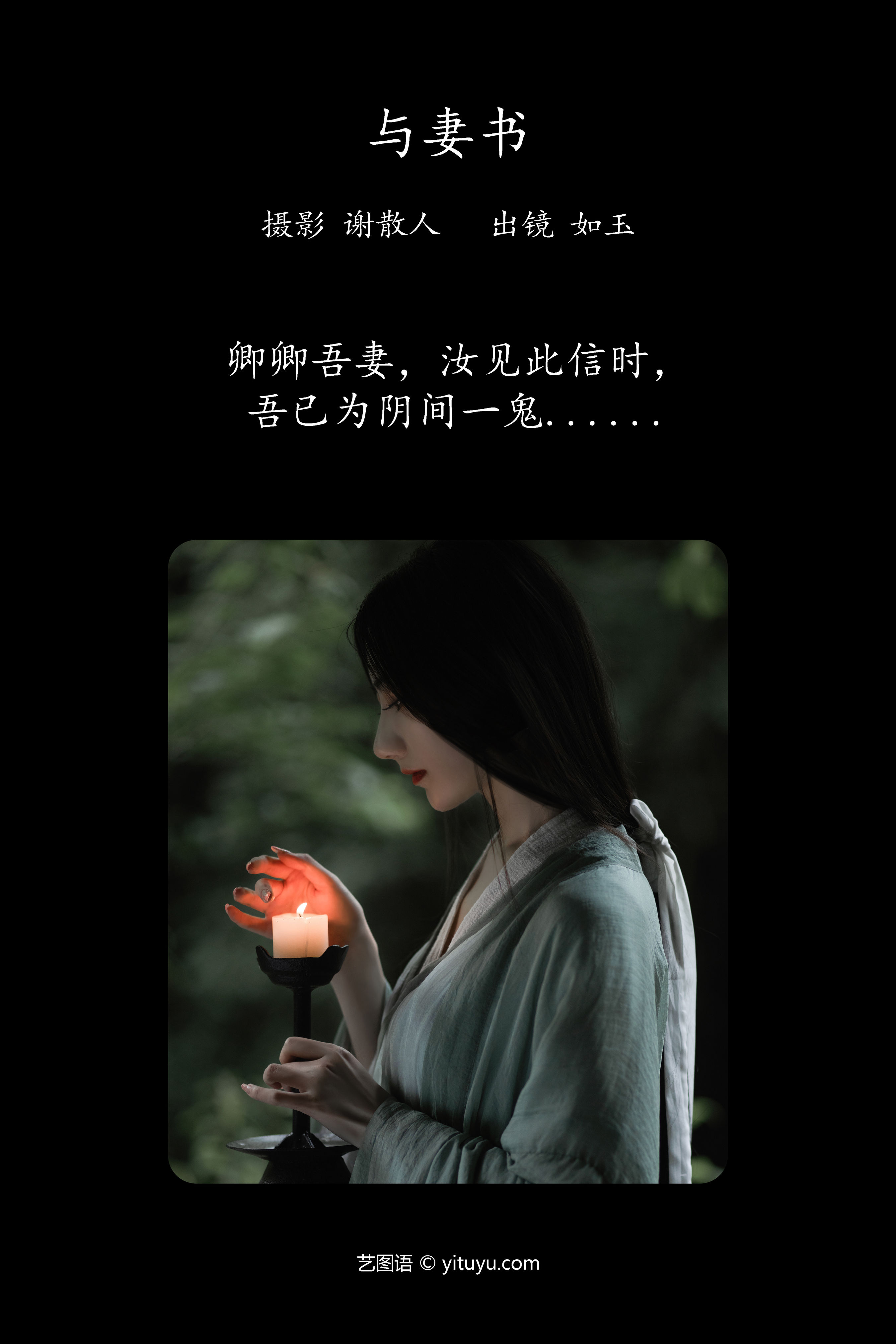 与妻书 禅意 意境 凄凉 古风 绿色 美图 伤感 唯美