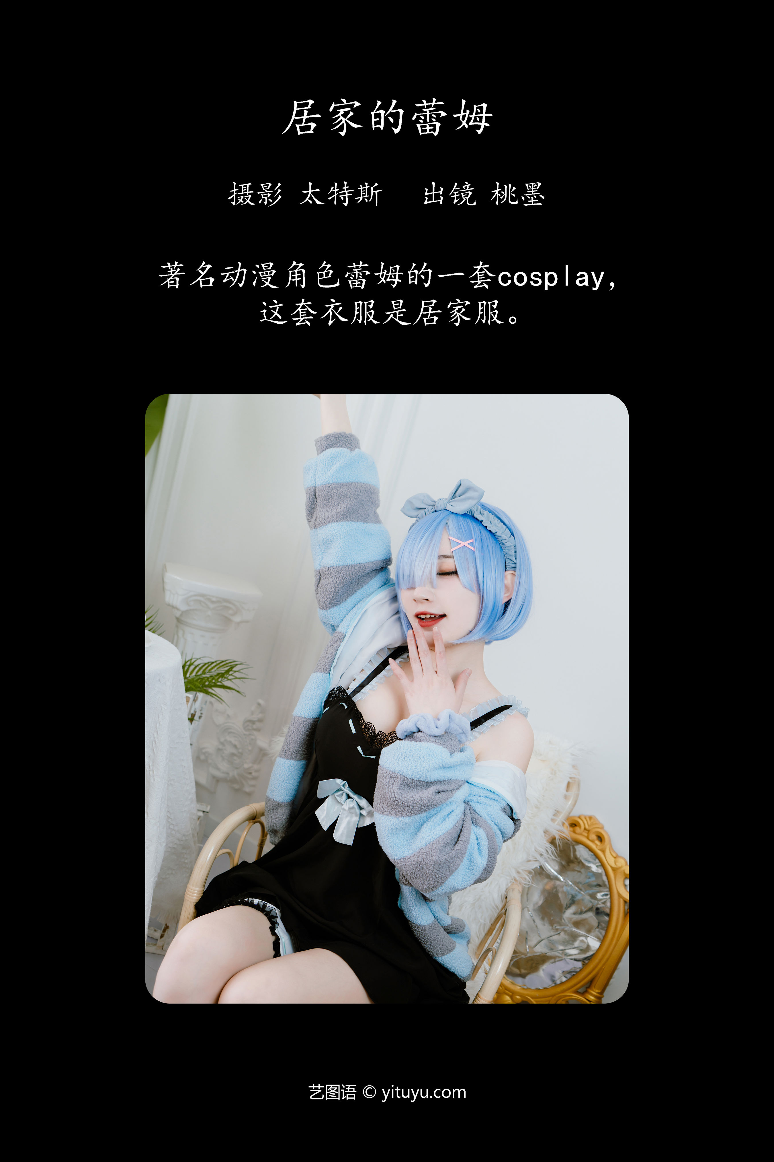 居家的蕾姆 Cosplay 二次元 女生 可爱 甜美