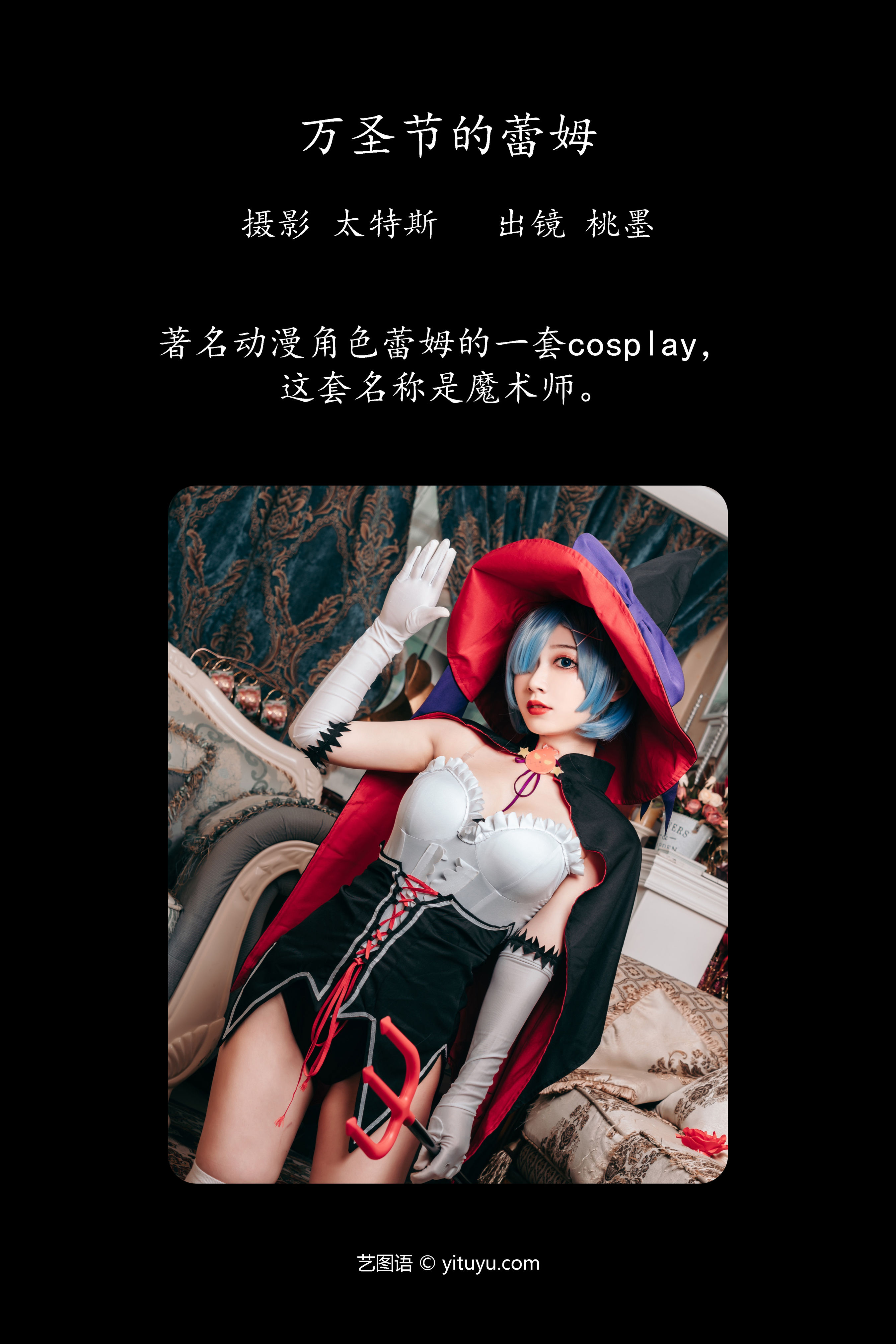 万圣节的蕾姆 Cosplay 少女 二次元 Cosplay少女 女生