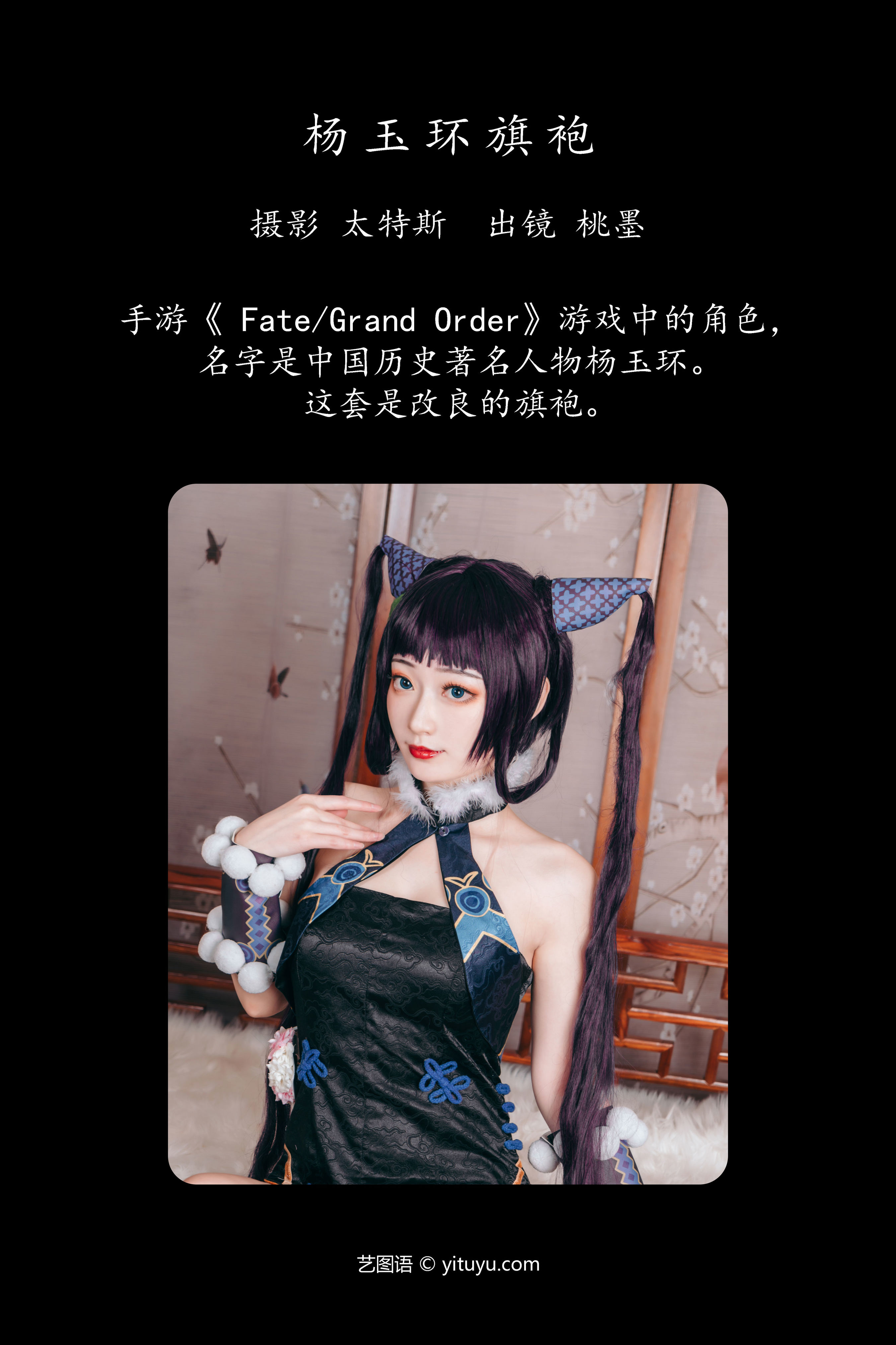 杨玉环旗袍 Cosplay 二次元 旗袍 写真 美少女