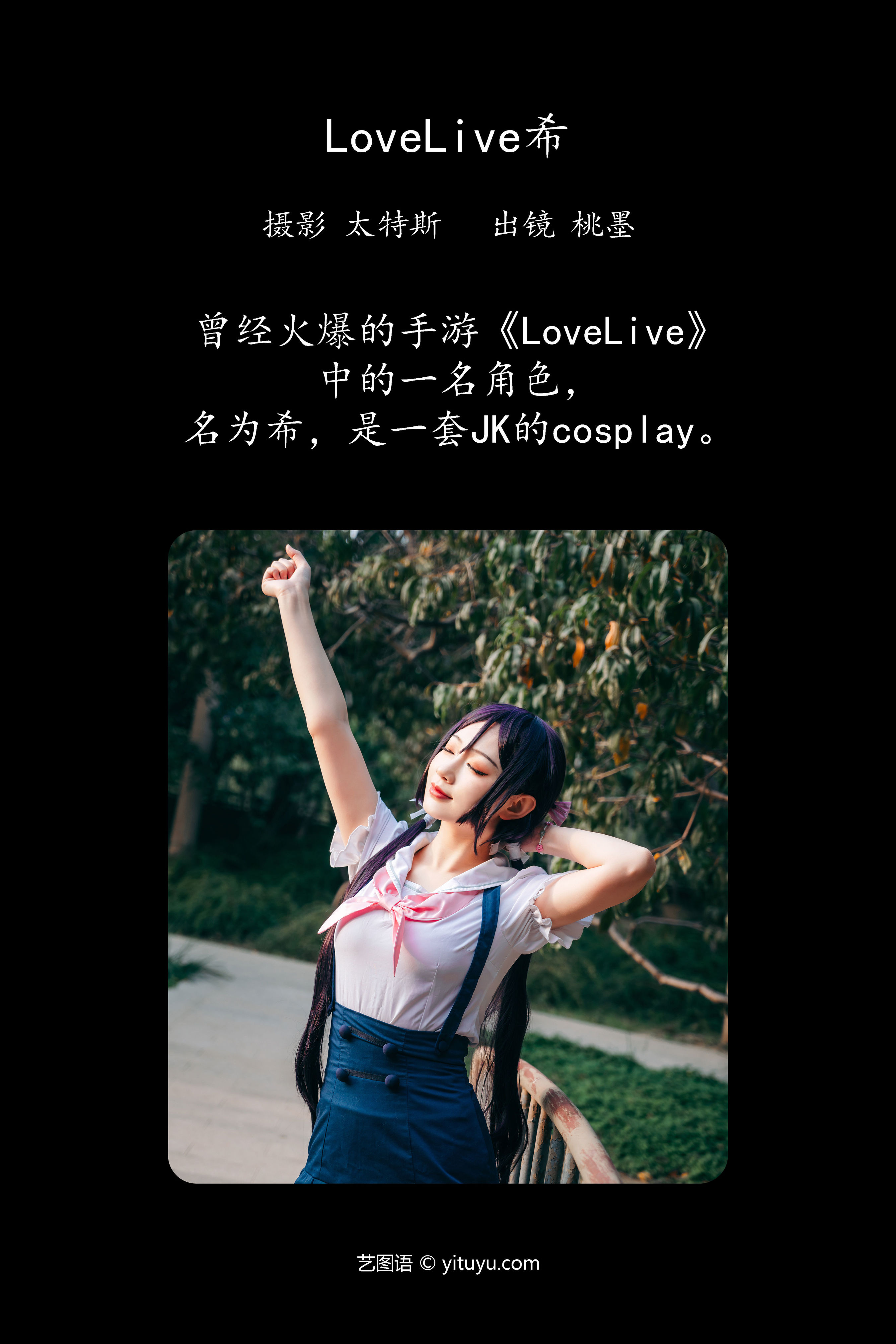 LoveLive希 Cosplay 美少女 女生 小清新 二次元