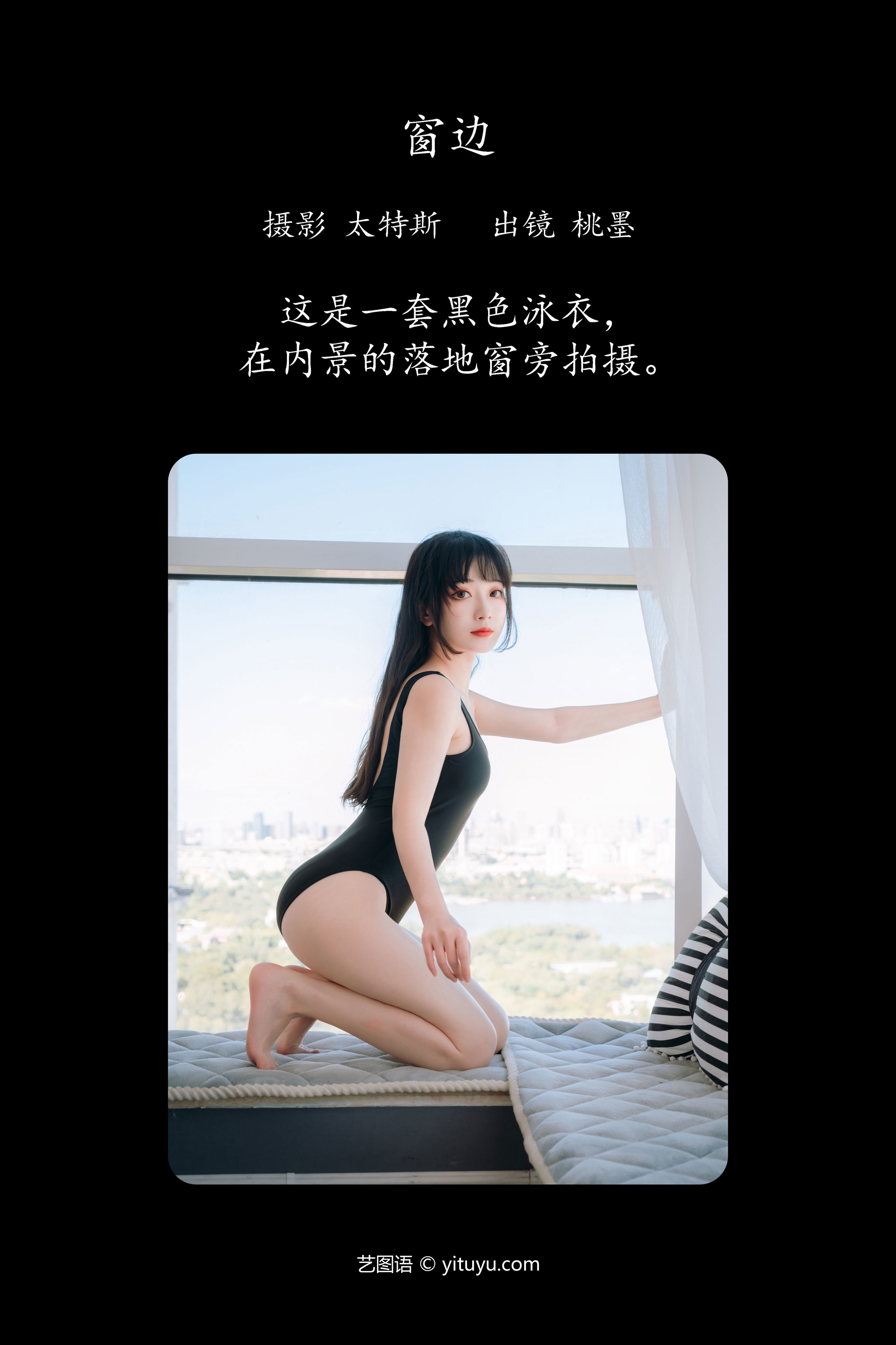 窗边 二次元 写真 美少女 性感