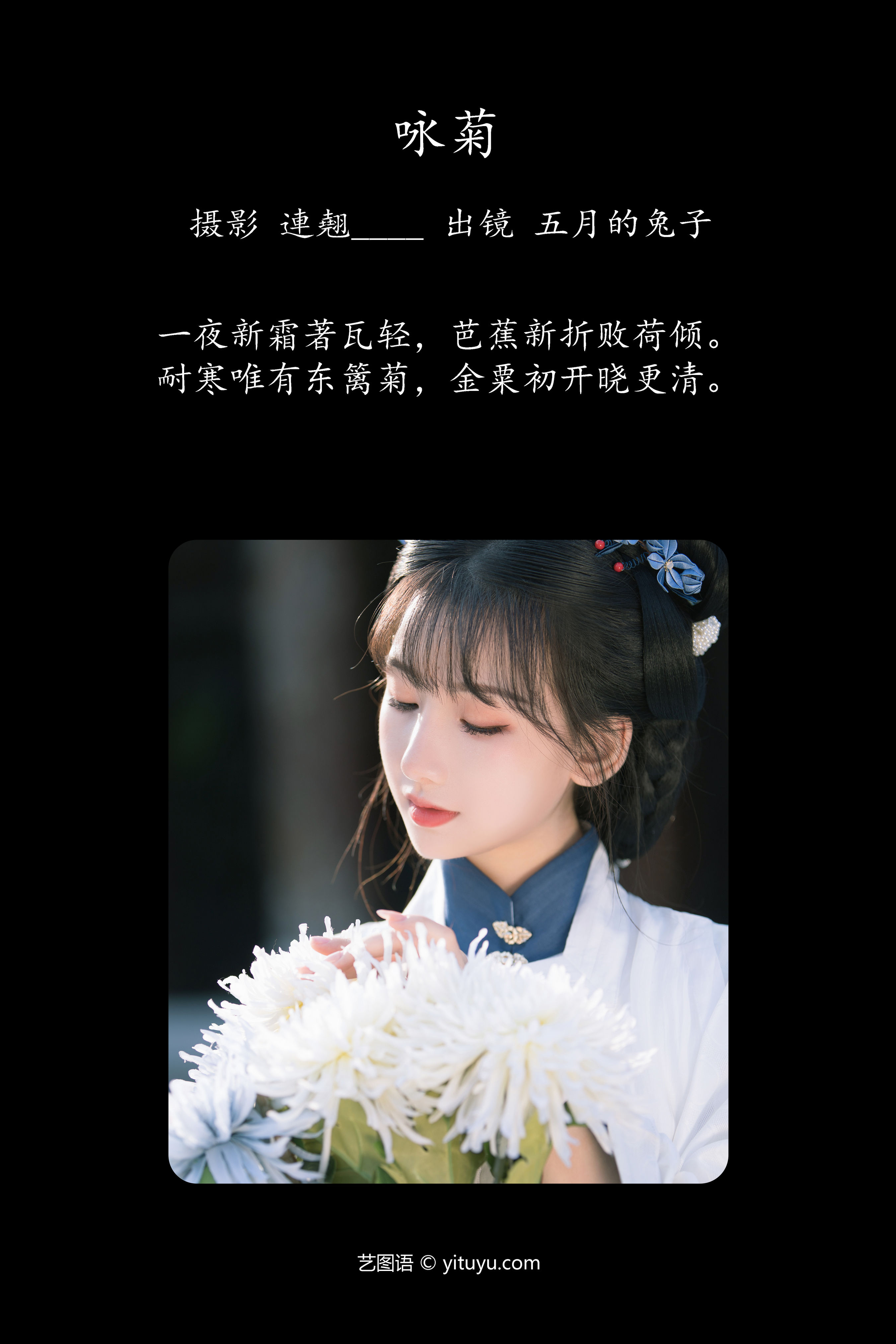 咏菊 古装 美人 花 精美 养眼 漂亮