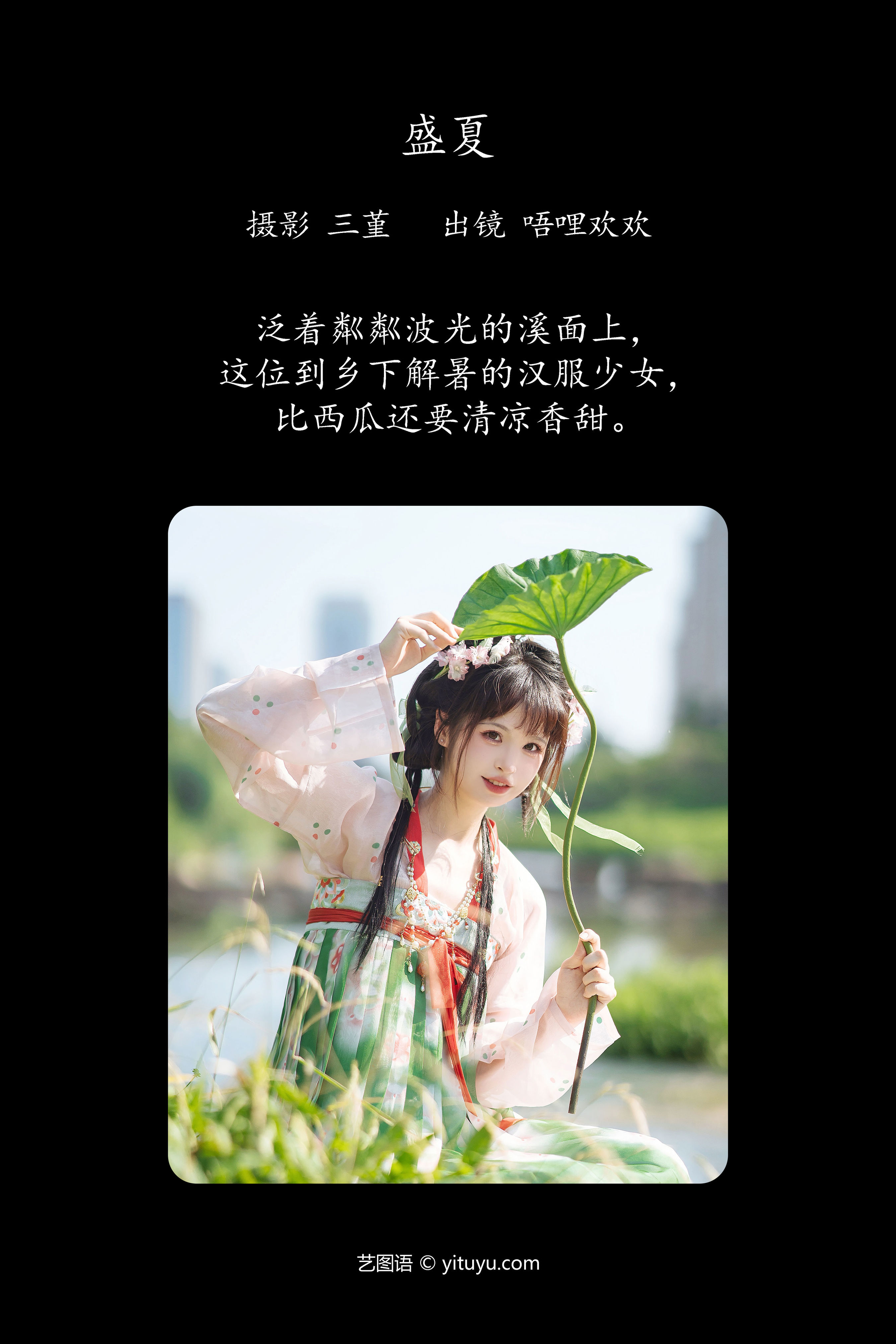 盛夏 荷花 小仙女 古风 汉服 可爱 小姐姐 少女 小清新 夏天