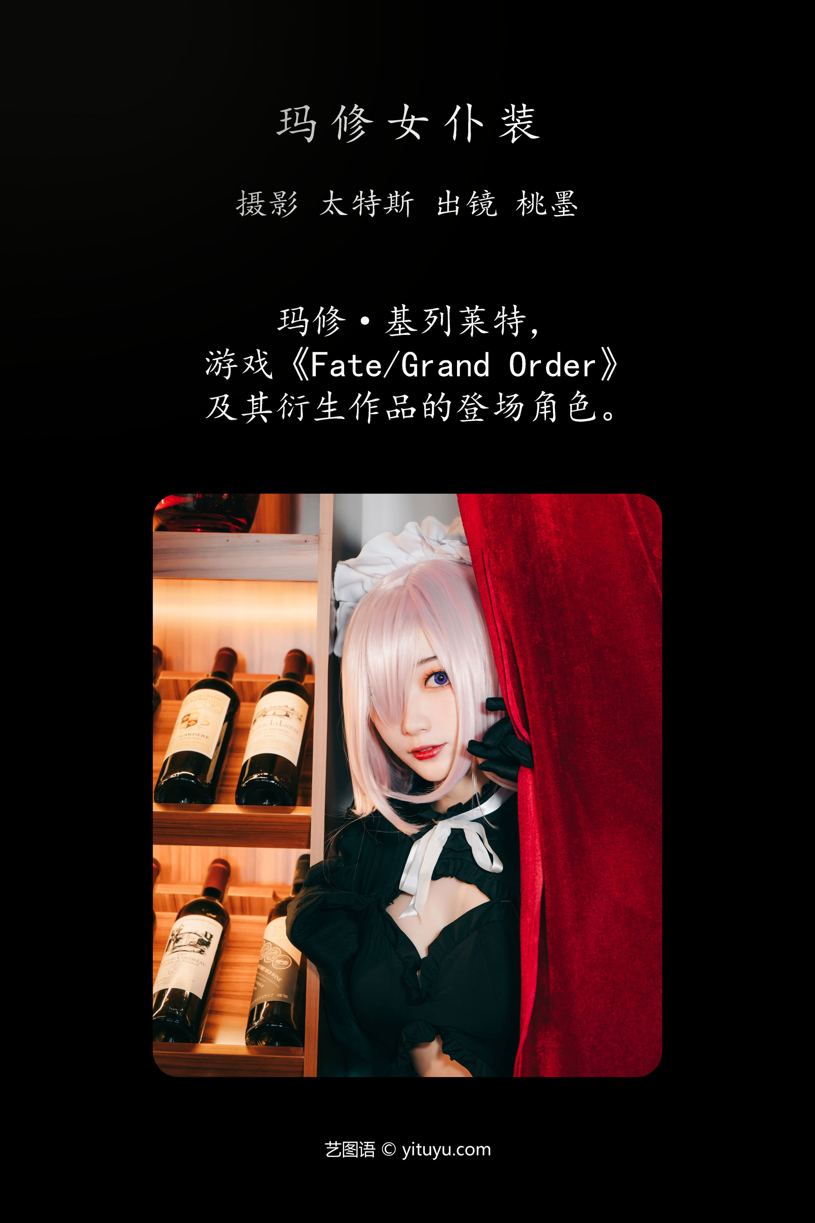 玛修女仆装 女仆 Cosplay 二次元 制服 妹子