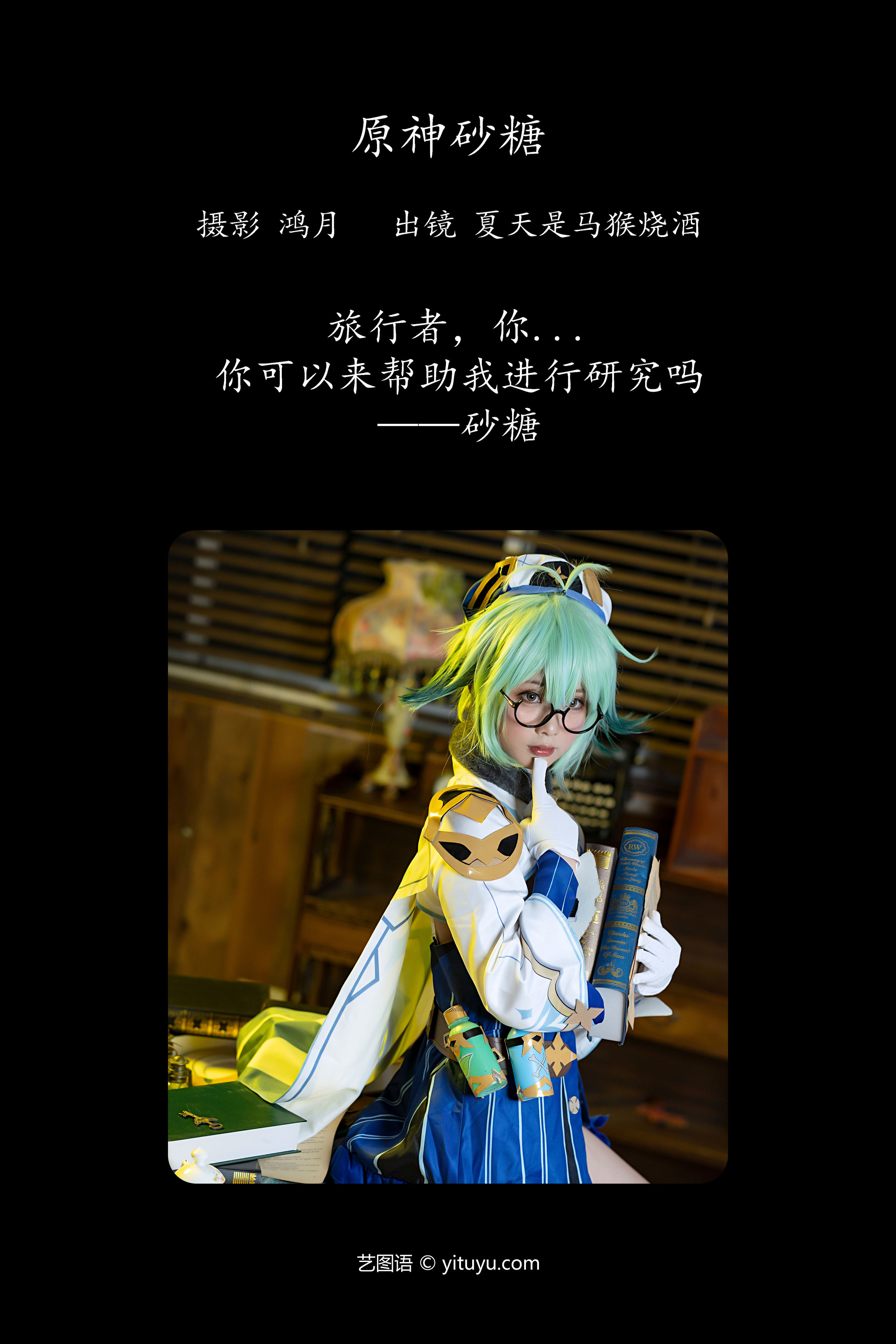 原神砂糖 二次元 Cosplay 可爱 妹子 萝莉