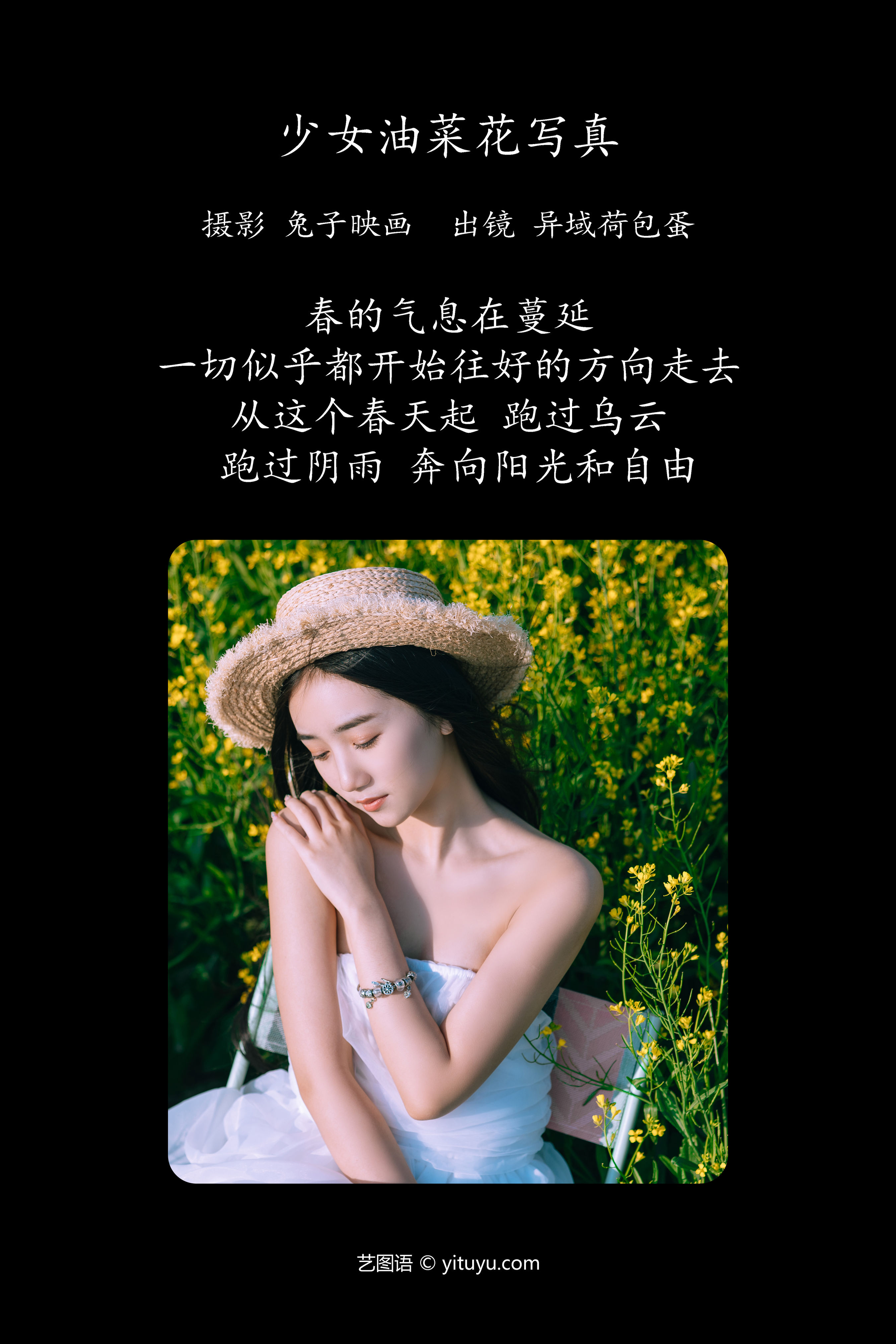 少女油菜花写真 花 美少女 小清新 青春