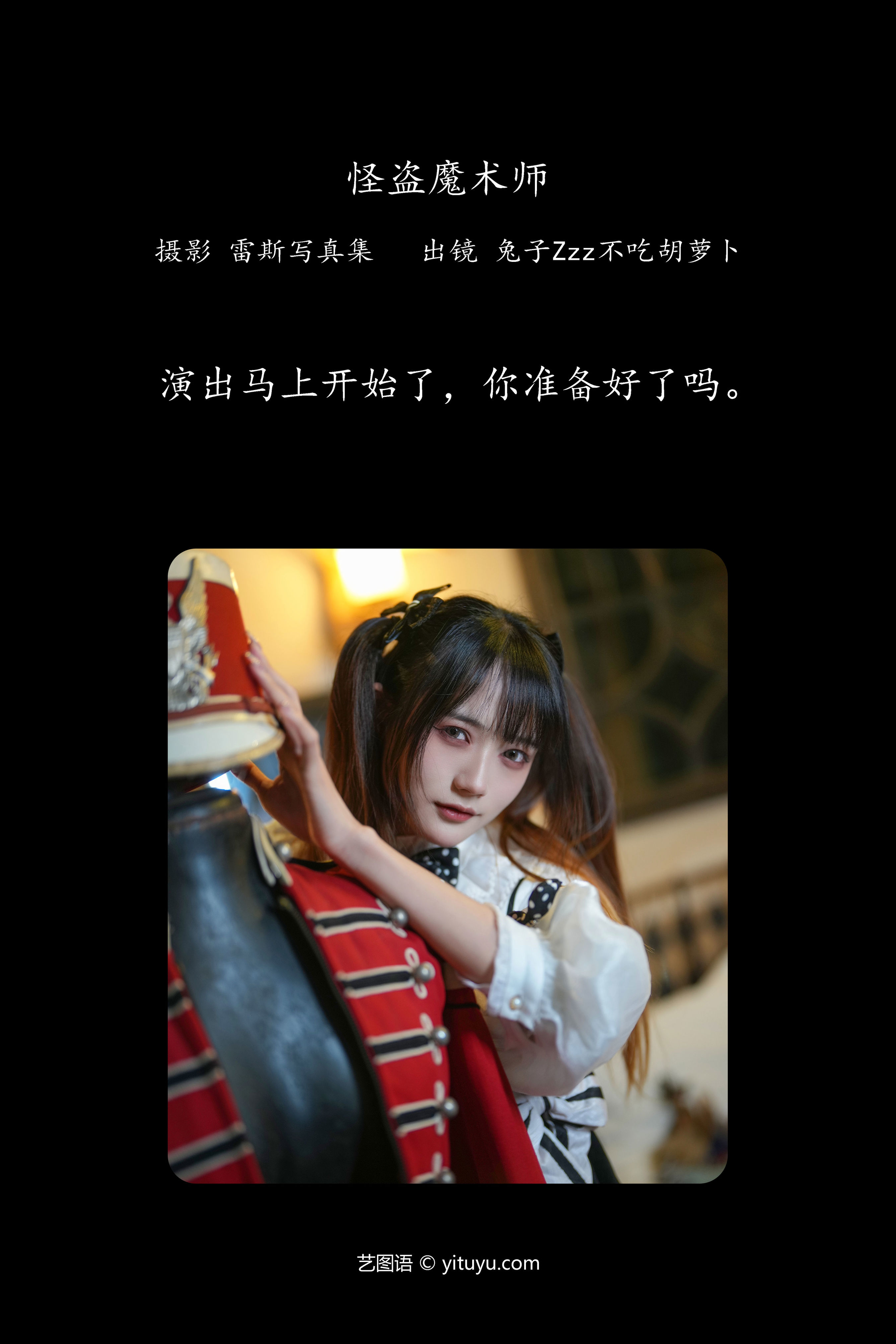 怪盗魔术师 二次元 妹子 美少女 可爱 写真