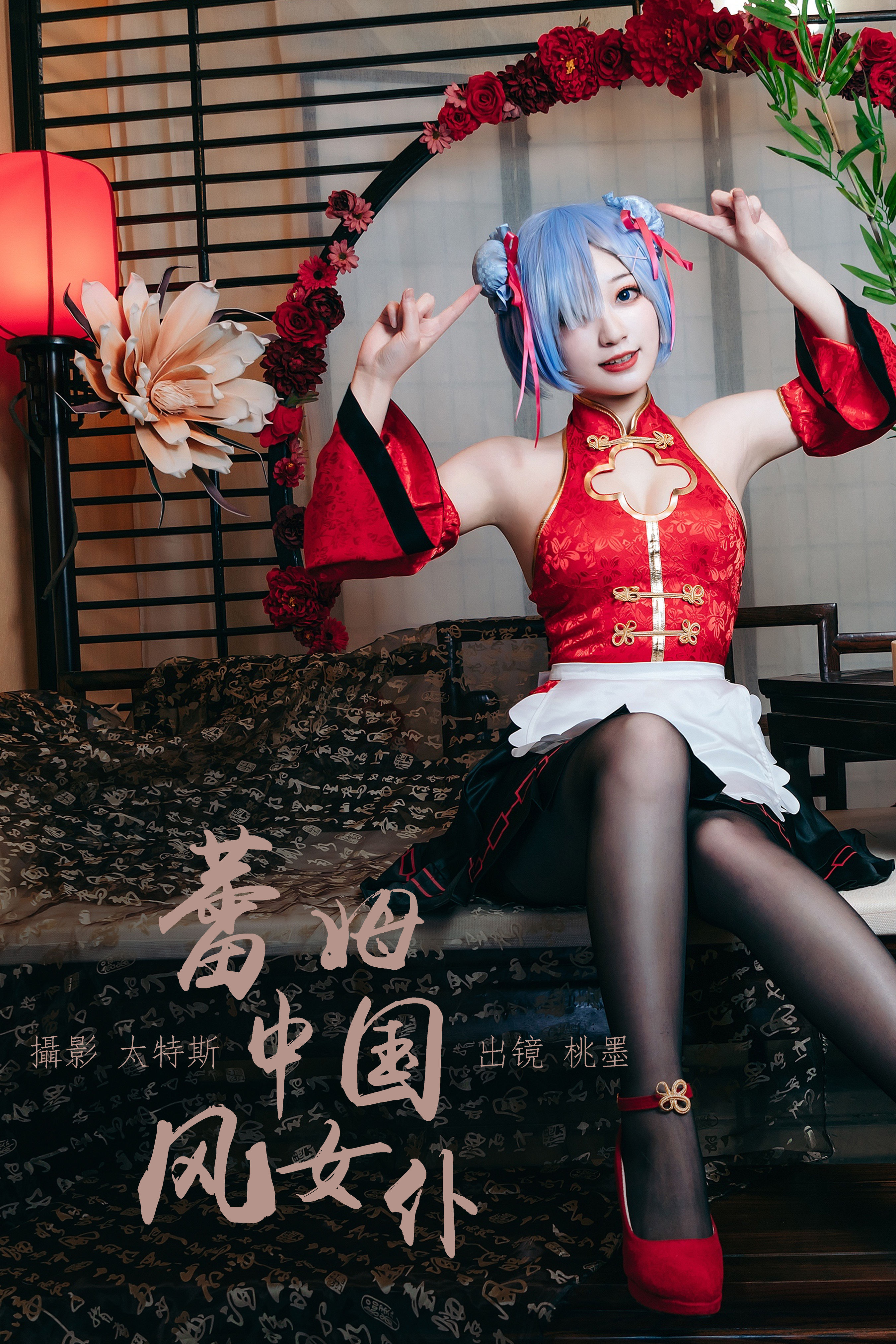 蕾姆中国风女仆 Cosplay 二次元 女仆 制服 福利 中国风 旗袍