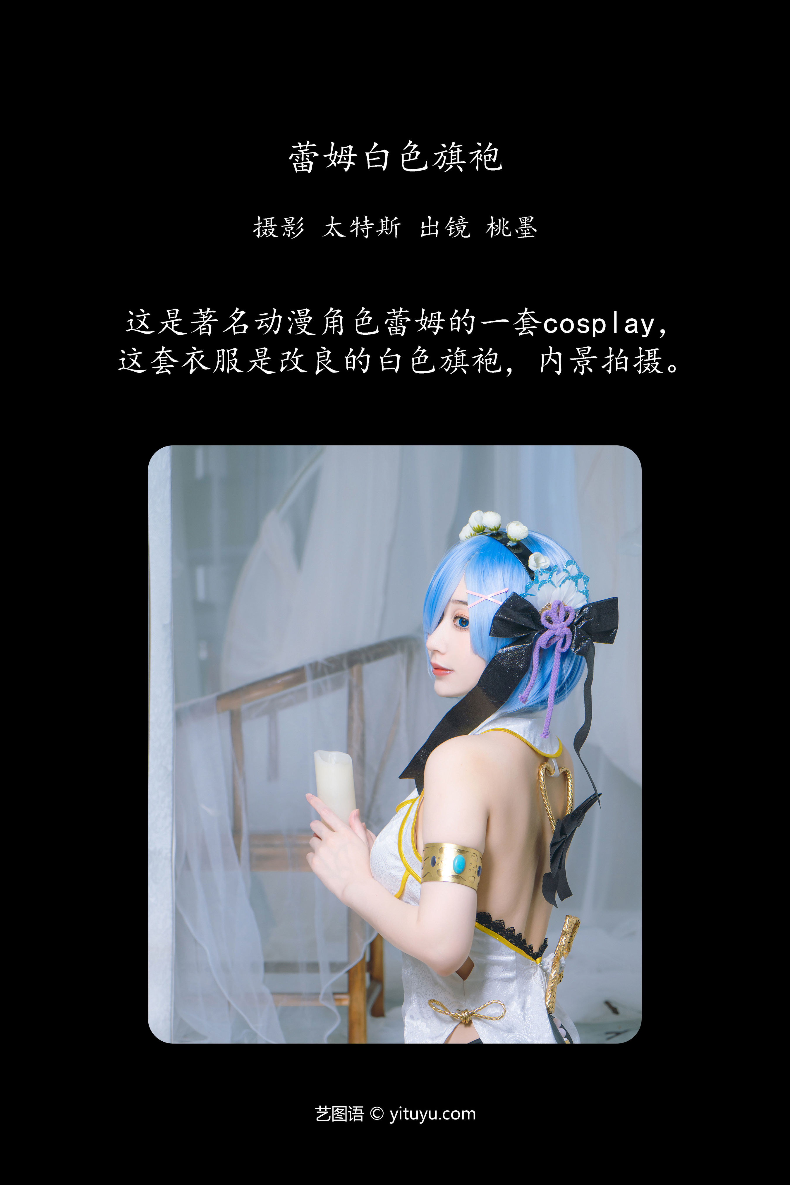 蕾姆白色旗袍 二次元 Cosplay 旗袍 美少女 写真