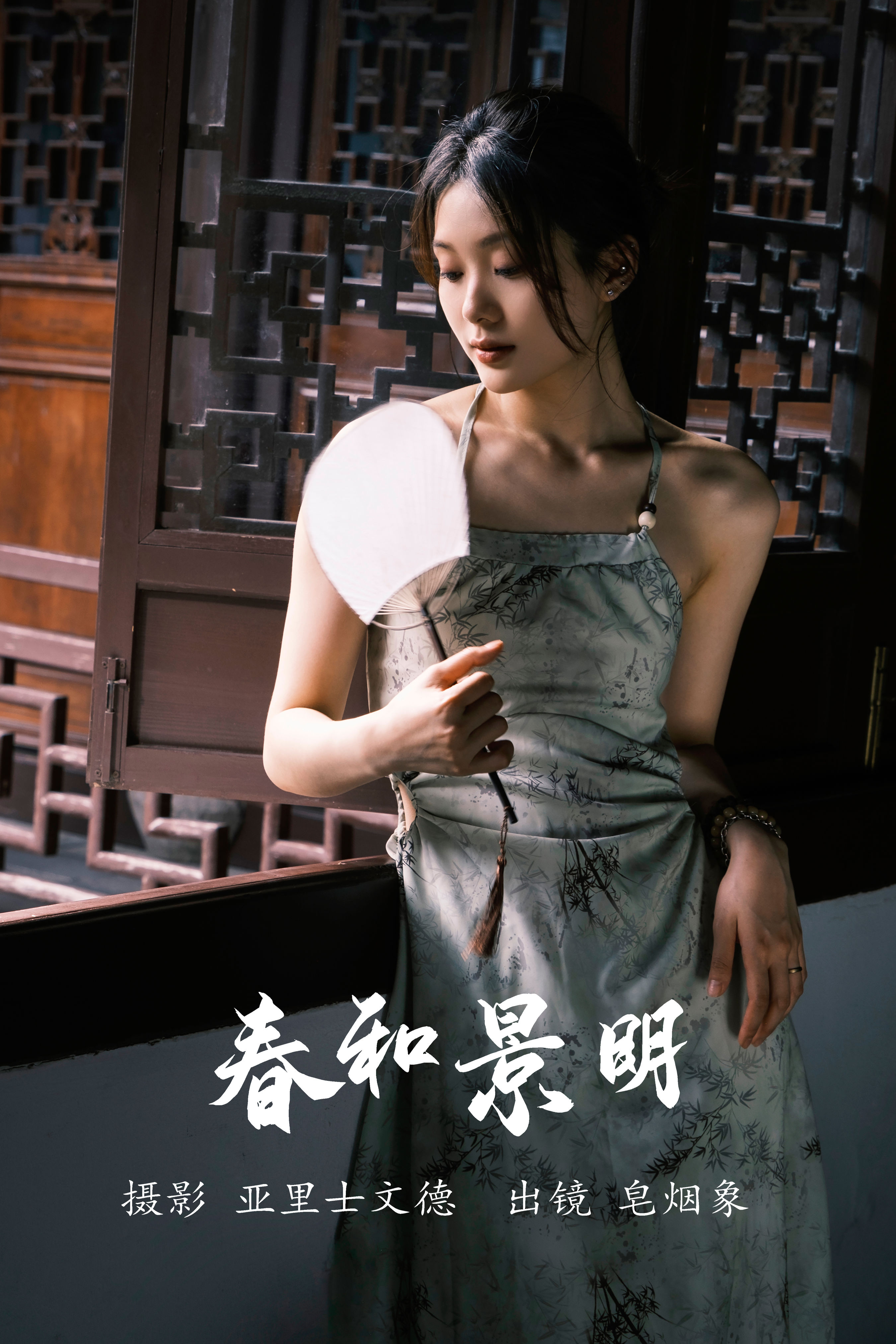 春和景明 古典 中国风 人像 摄影 女人 唯美