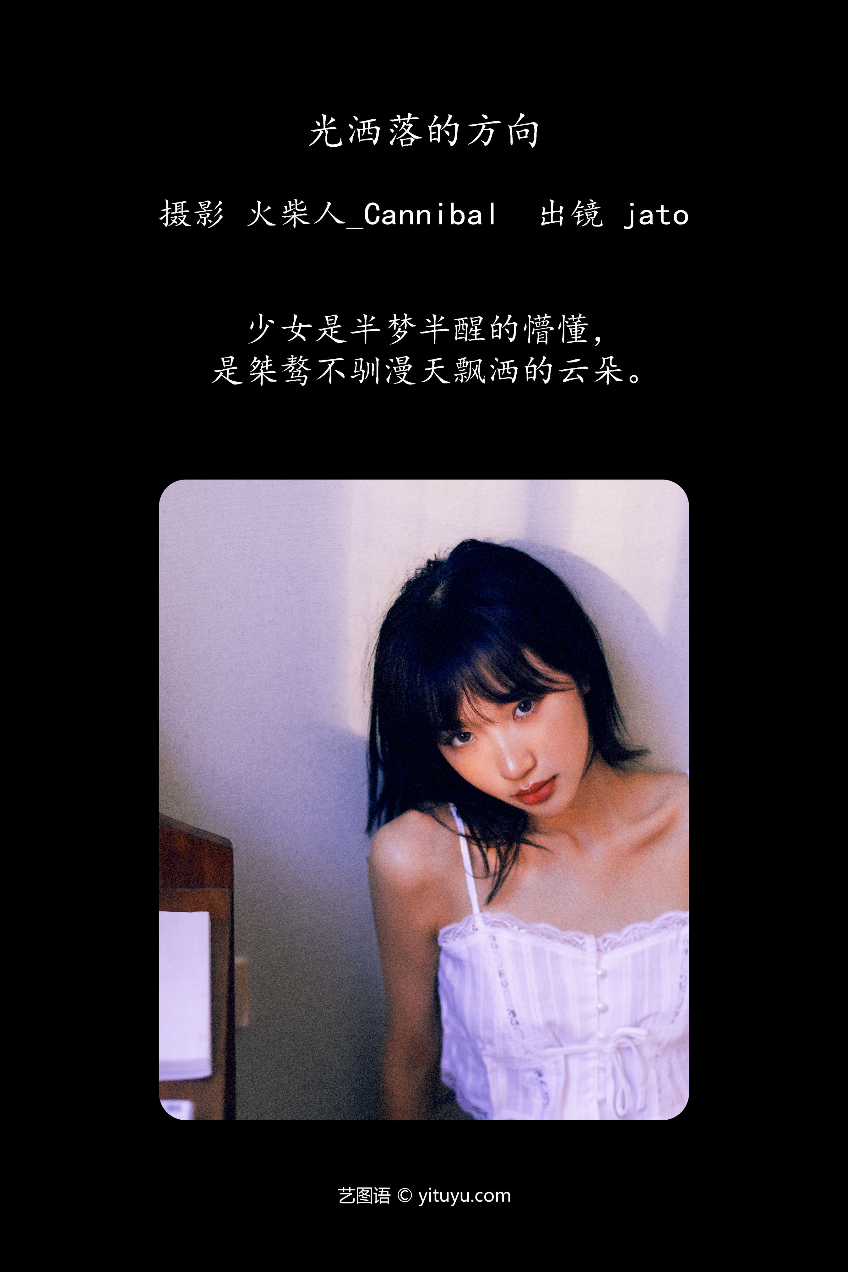 光洒落的方向 摄影 少女 人像 光影 写真集